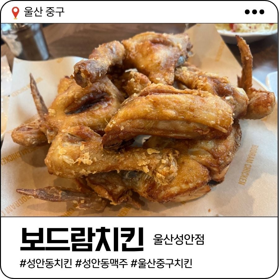 보드람치킨 울산성안점 사진 1