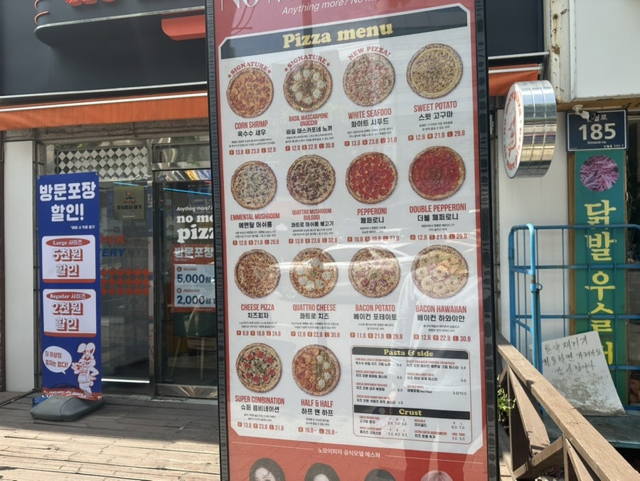 노모어피자 신곡시장점 사진 2