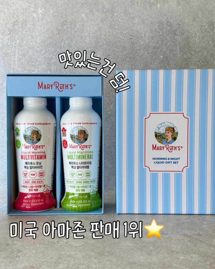  메리루스신제품 아침저녁루틴 챙기기 좋은 액상비타민 추천! 아마존 1위 비타민