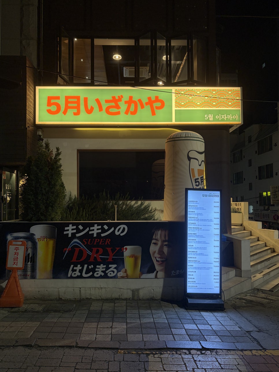 오월이자카야 사진 1