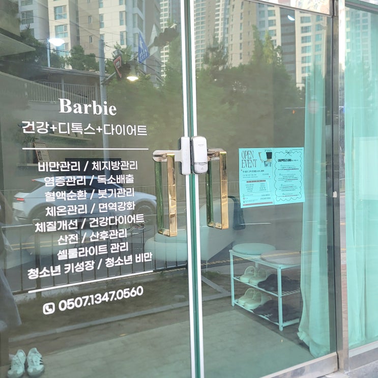  포항체형관리 이뮨팩토리 바비점 전후 체중 변화