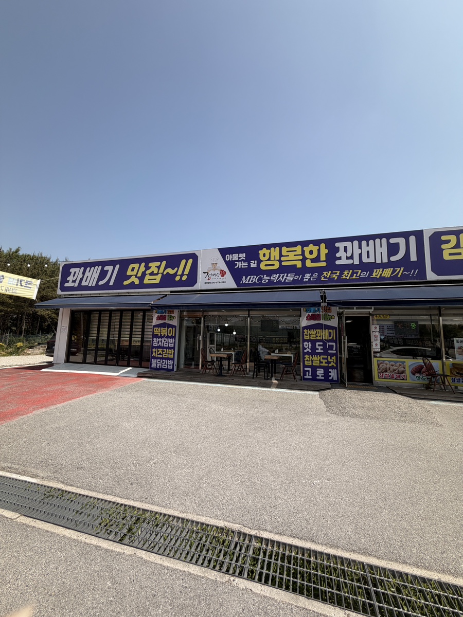 행복한꽈배기 사진 2