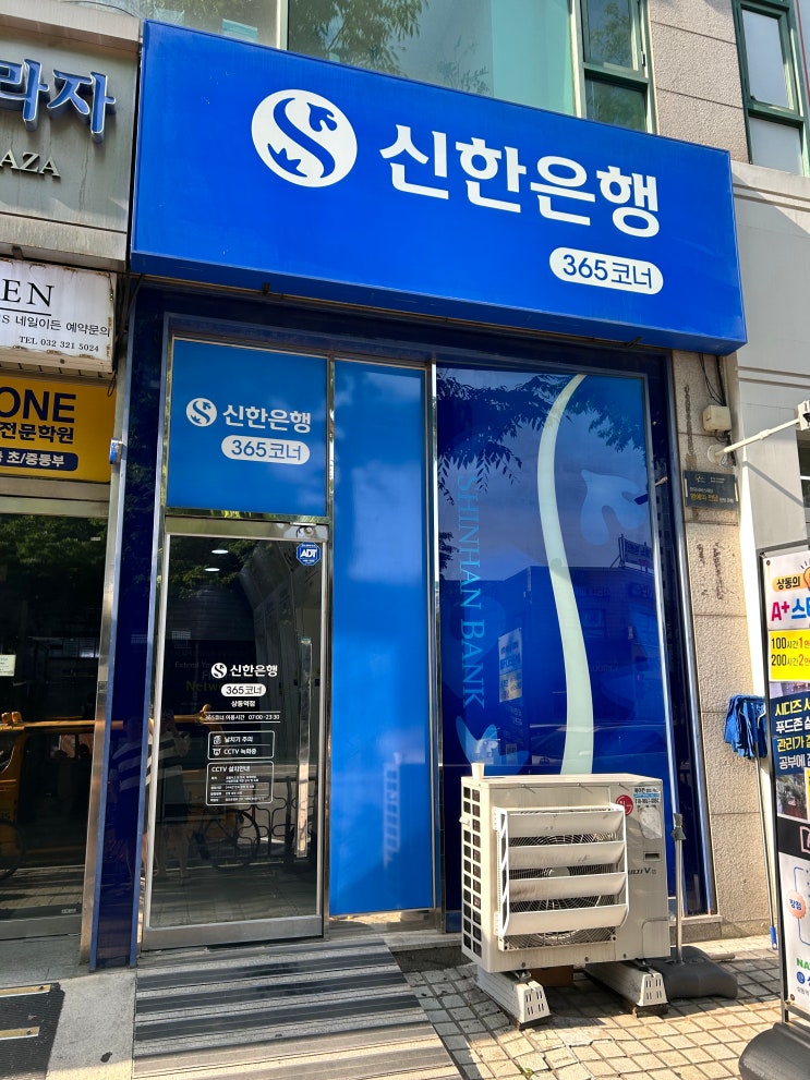 부천 상동역 ATM 현금인출기 위치 상동역 신한 ATM 365 위치