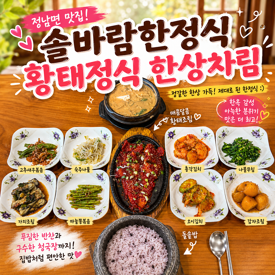 솔바람한정식 사진 1