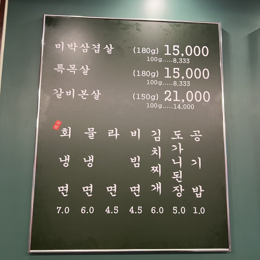 목구멍 부여점 사진 4