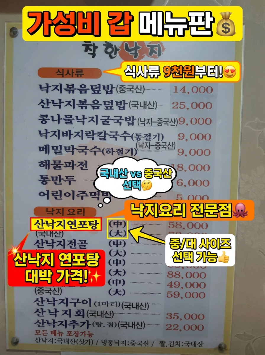 착한낙지 영통점 사진 3