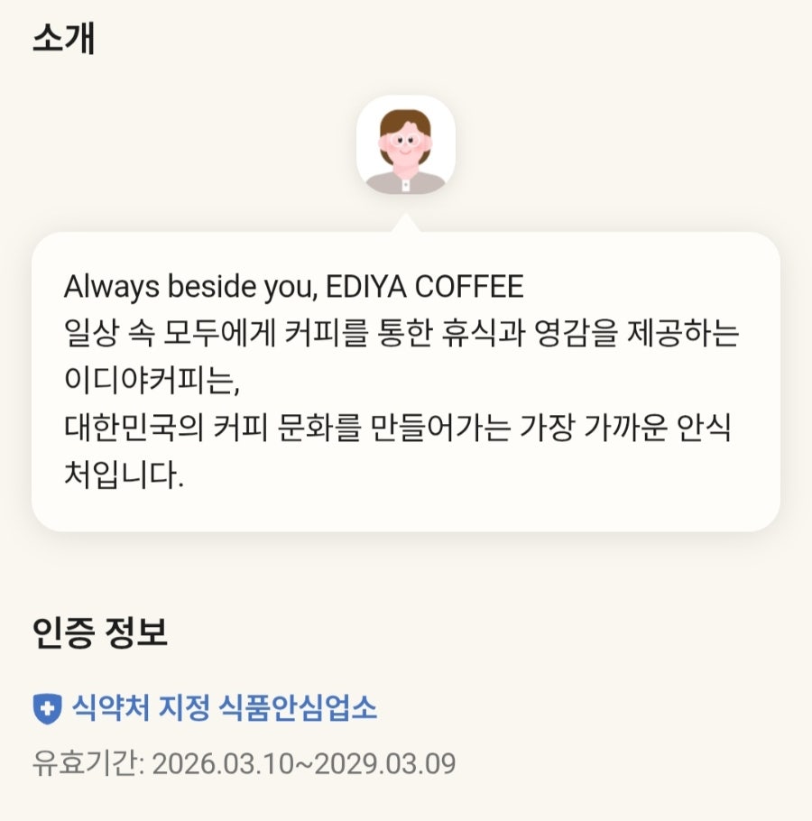 이디야커피 울산선암남영점 사진 5