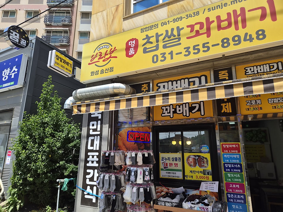 브라보명품찹쌀꽈배기 화성송산점 사진 1