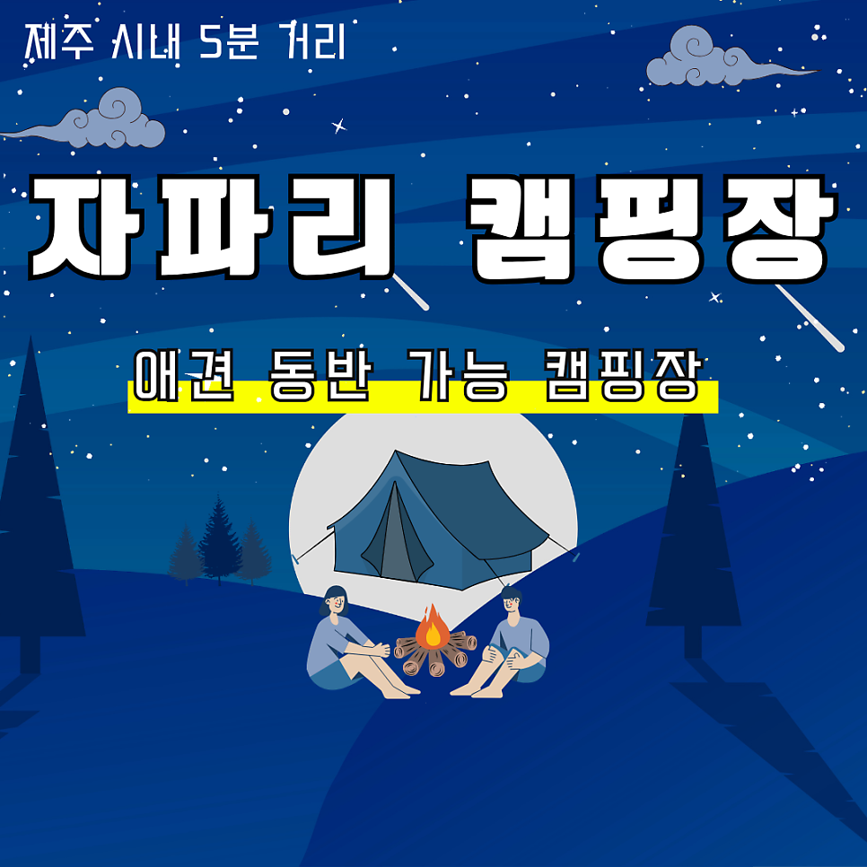 자파리캠핑장 사진 1