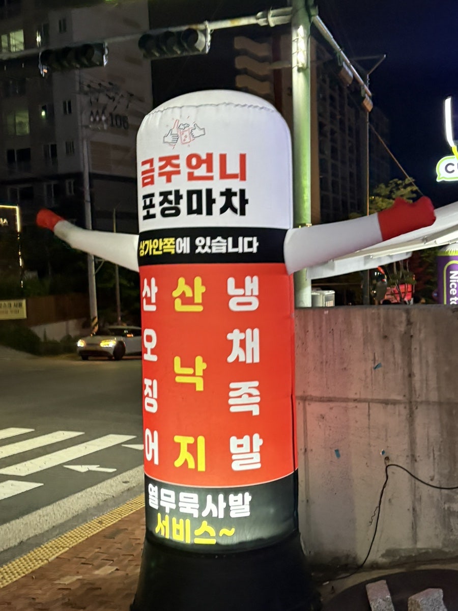금주언니포장마차 사진 3
