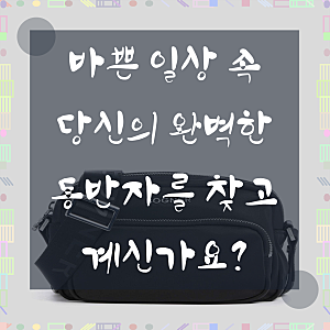 스타일과 실용성을 한 번에, 보그너 Bogner 클로스터스 리디아 크로스바디 가방 나일론 블랙 ....
