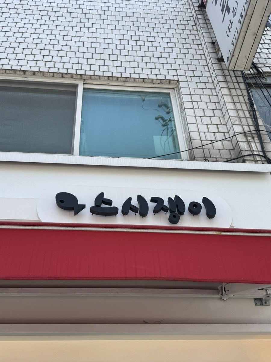 스시쟁이 사진 2