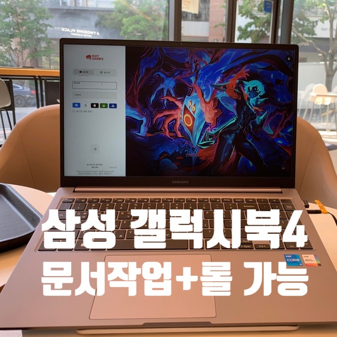 15인치 가성비 노트북 추천 삼성 갤럭시북4 NT750XGR-A51A 문서작업에 롤까지 돌아가는 게이밍노....