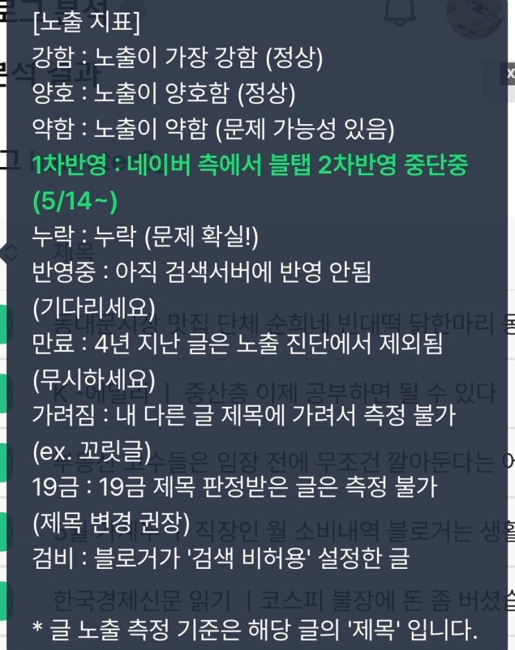  블라이 1차 반영 이 뭔데? 방문자수 영향? 슈퍼멤버스 등급 오류