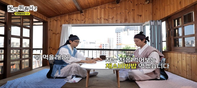 놀면뭐하니 유재석 허경환 라면 채소비빔밥 낙산공원 성곽마을 맛집 하늘산장 경복궁 기상....