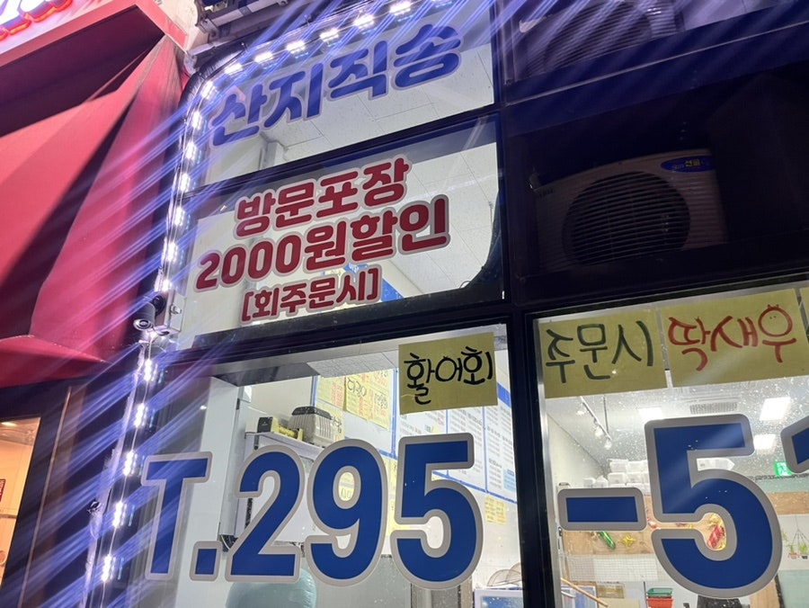 통큰회직판장 봉담점 사진 2
