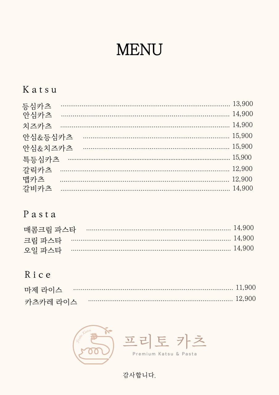 프리토카츠 사진 1