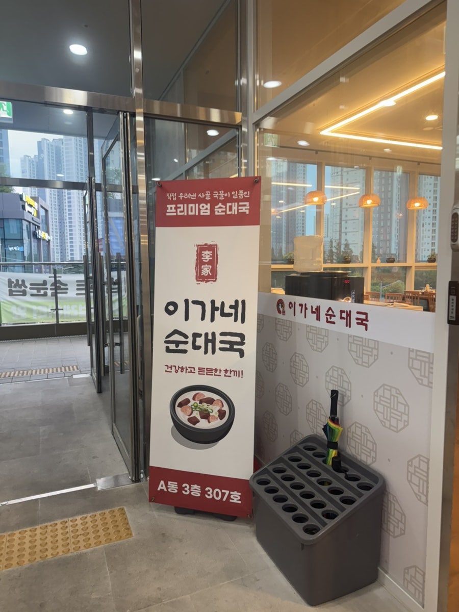이가네순대국 사진 1
