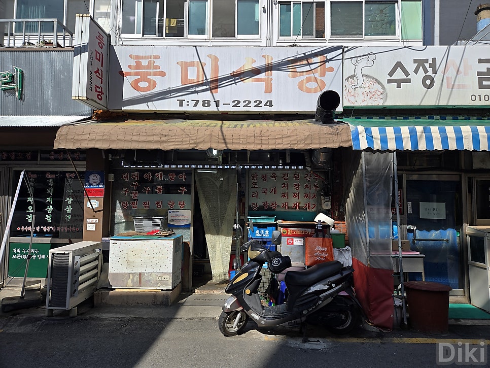 풍미식당 사진 1