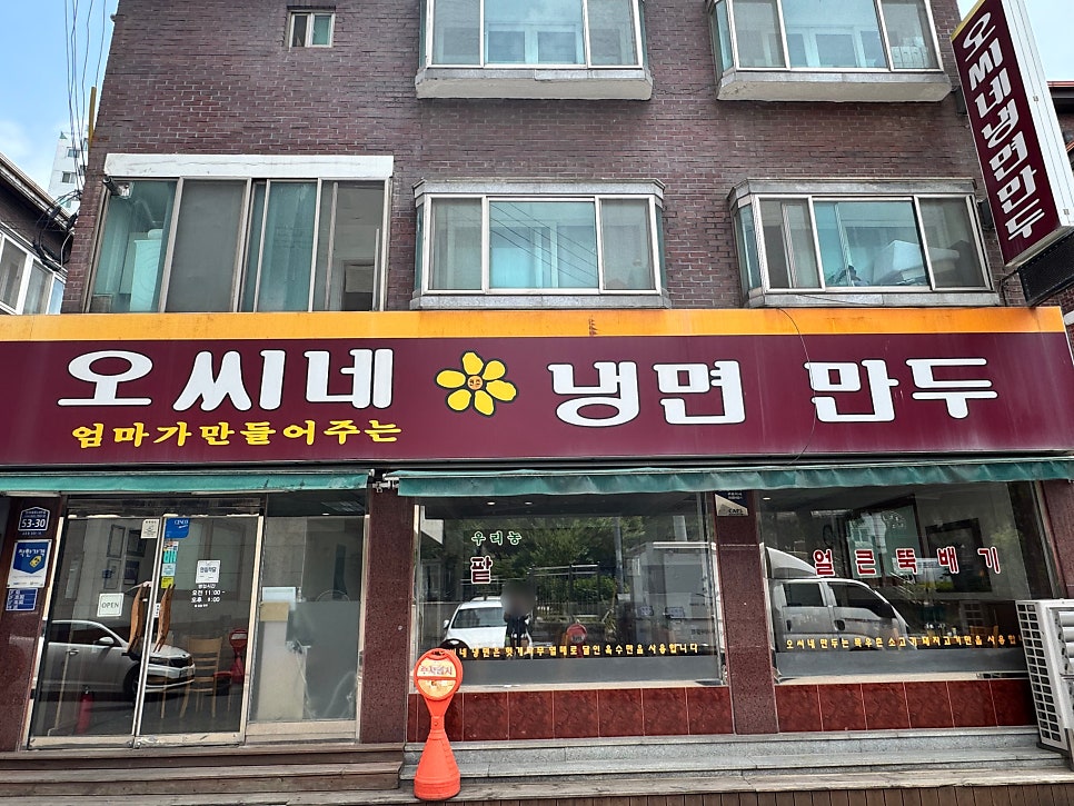 Ossinenaengmyeonmandu photo 2