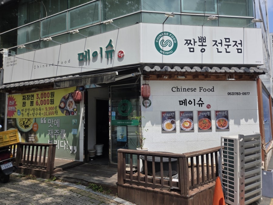 메이슈 사진 1
