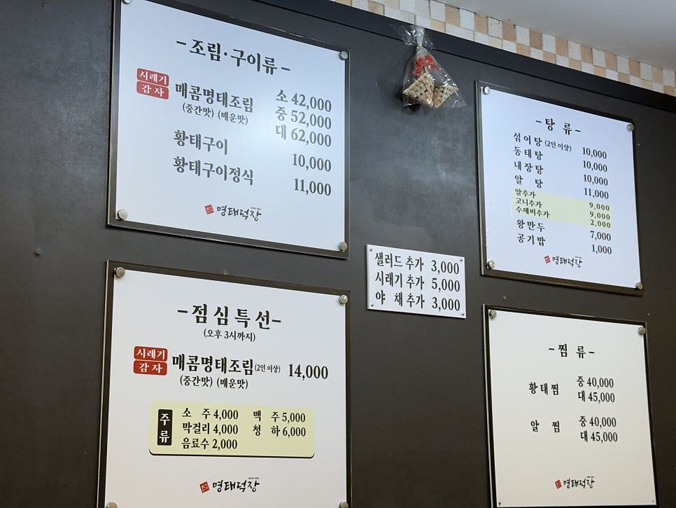 진사댁명태덕장 사진 2