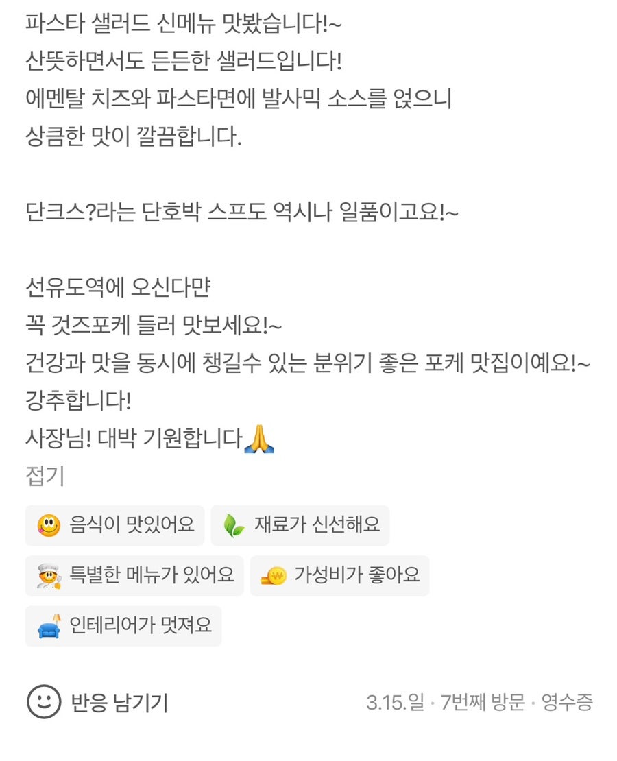 갓즈포케 선유점 사진 6