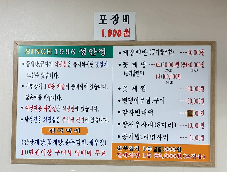 성안정꽃게전문 사진 6