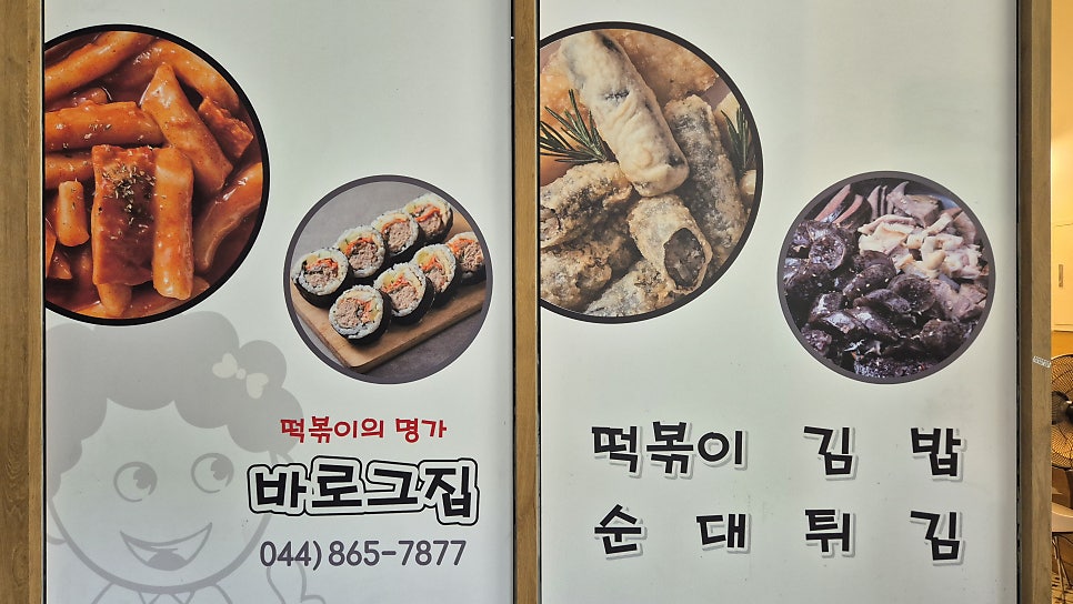 바로그집 세종점 사진 4