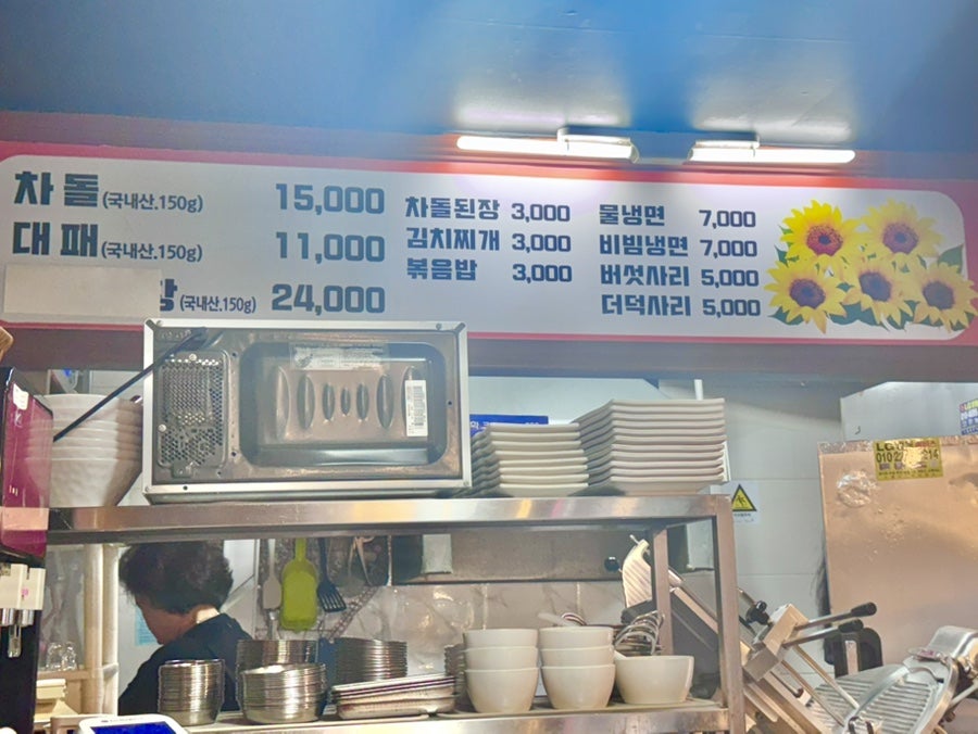 박계월한우차돌집 사진 2