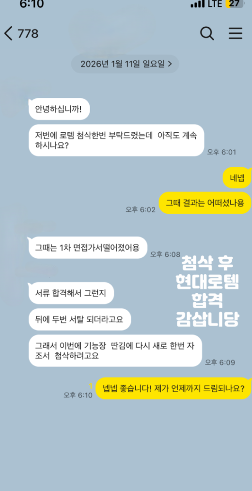  2026 현대로템 생산직 채용 (합격 자소서의 예시 버전 공개)