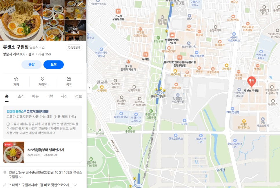 류센소 구월점 사진 1