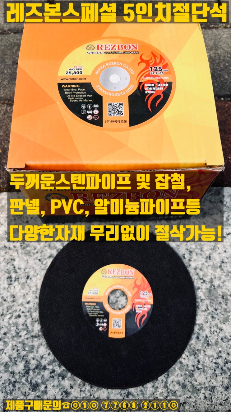  가성비 레즈본스페셜 5인치절단석 판매합니다