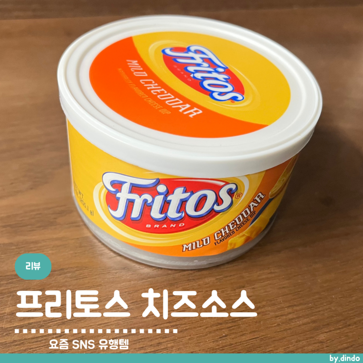  SNS 유행템 프리토스 치즈 소스 솔직후기  파는 곳 새우강정 양념치킨 조합 추천
