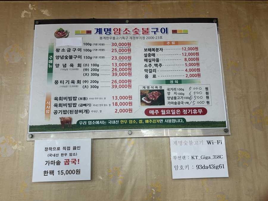 계명숯불고기 사진 2