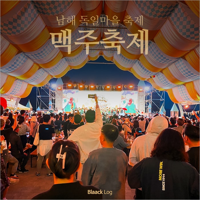 남해 독일마을 축제 : 맥주축제 퍼레이드부터 마지막까지 즐긴 후기