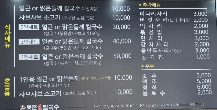 등촌샤브칼국수 사가정역점 사진 3