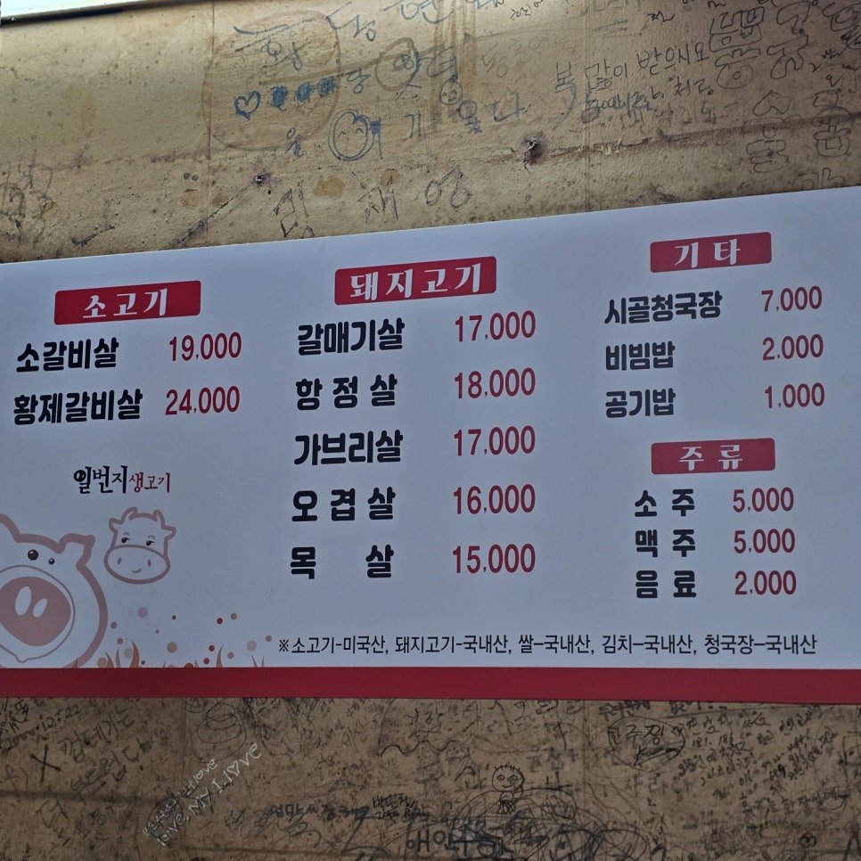 일번지생고기 본점 사진 6