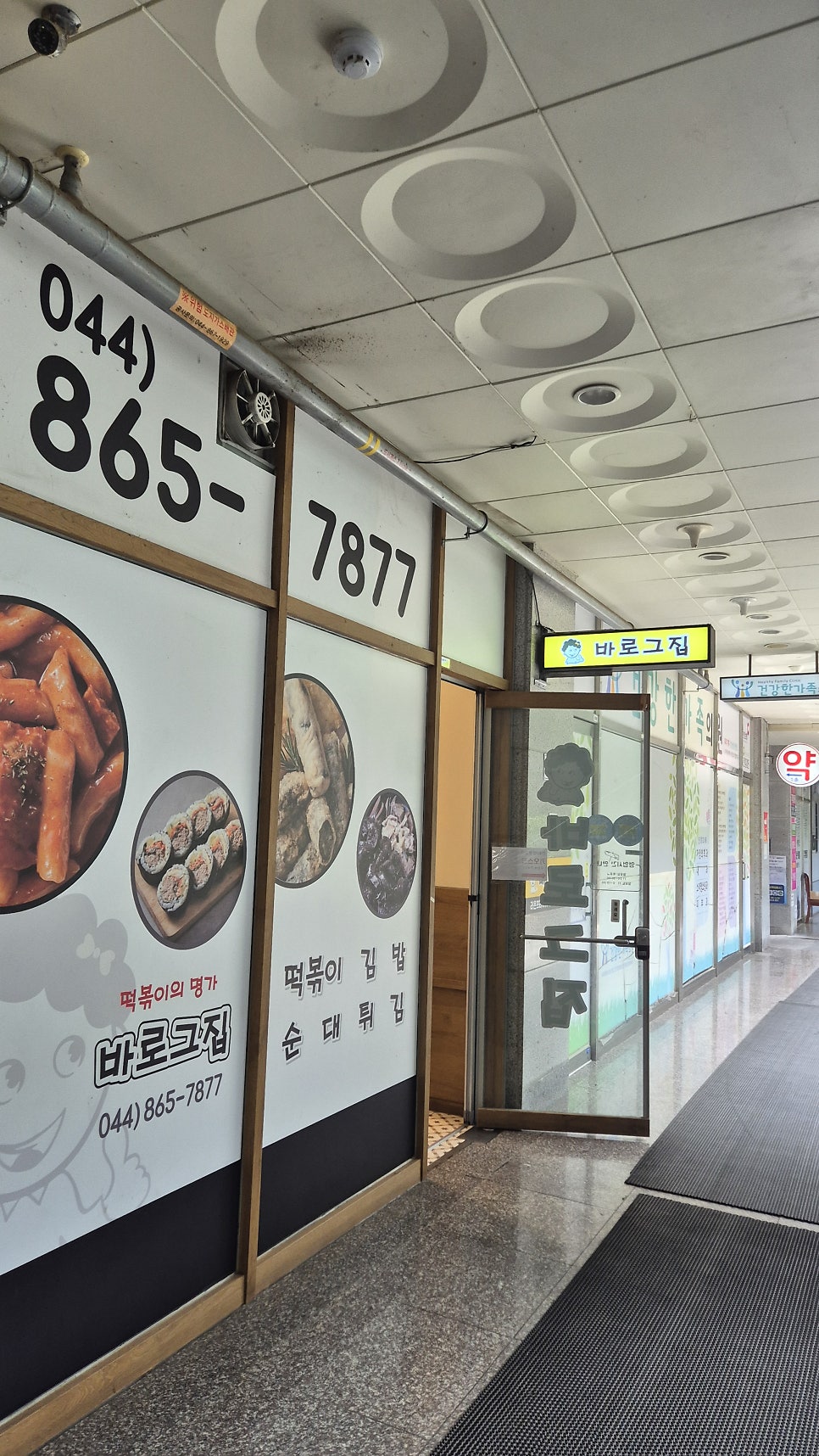 바로그집 세종점 사진 3
