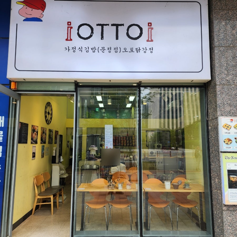 오토김밥 문정점 사진 6
