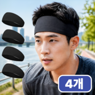  스테디얼 남자 헤어밴드 4개 블랙 세트 - 운동 필수 땀흘림방지 아이템