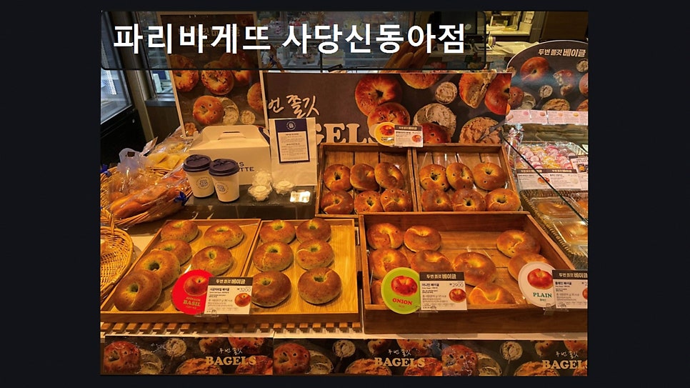 파리바게뜨 사당신동아점 사진 4