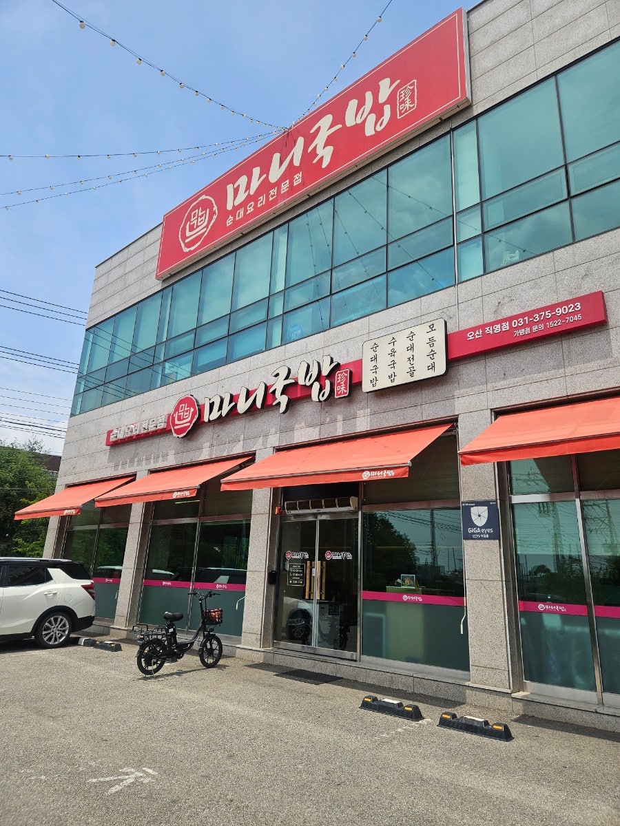 마니국밥 오산점 사진 1
