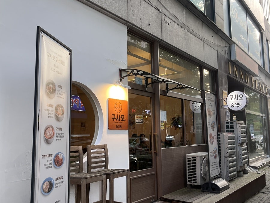 구사오 차이니즈퀴진 사진 2