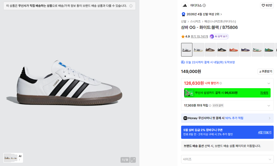 아디다스 삼바 OG 화이트 블랙 스니커즈 운동화 사이즈 팁 B75806