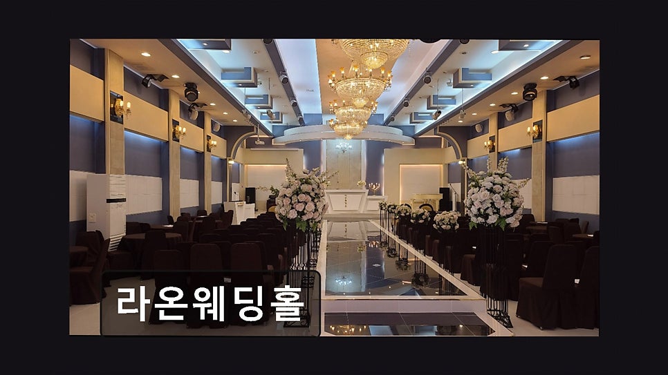 라온웨딩홀 사진 6