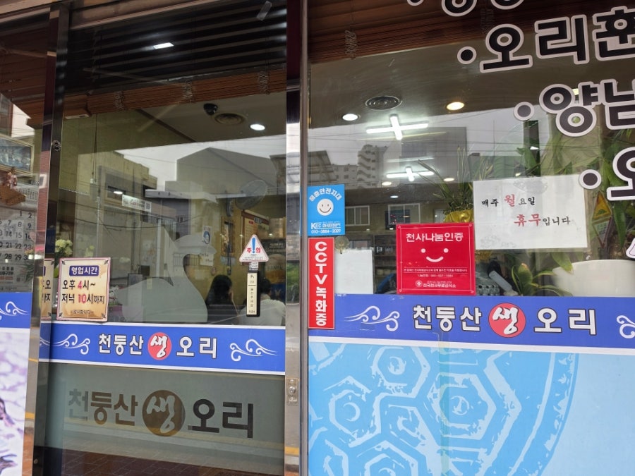 천둥산생오리 사진 3
