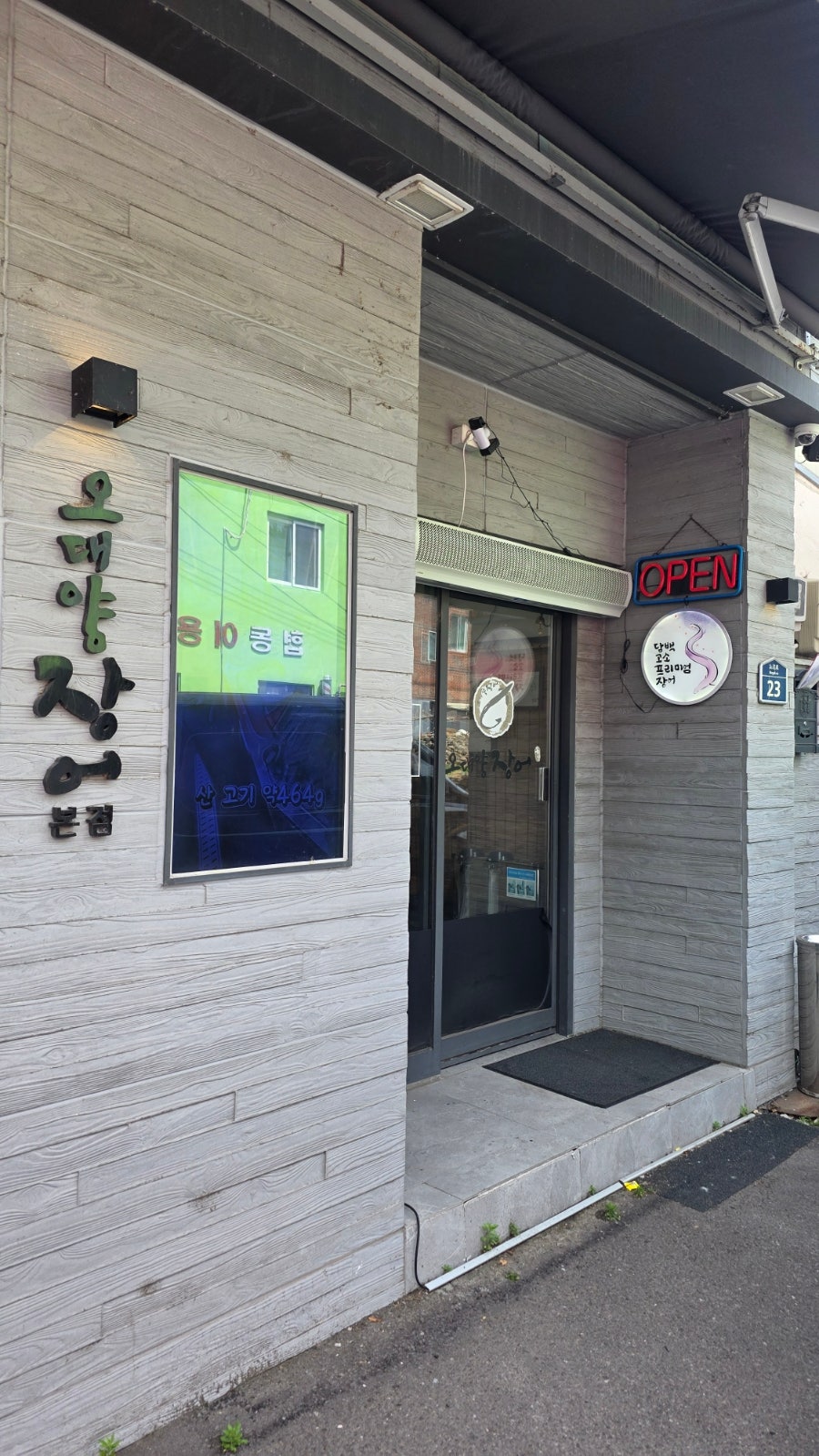 오대양장어 본점 사진 2