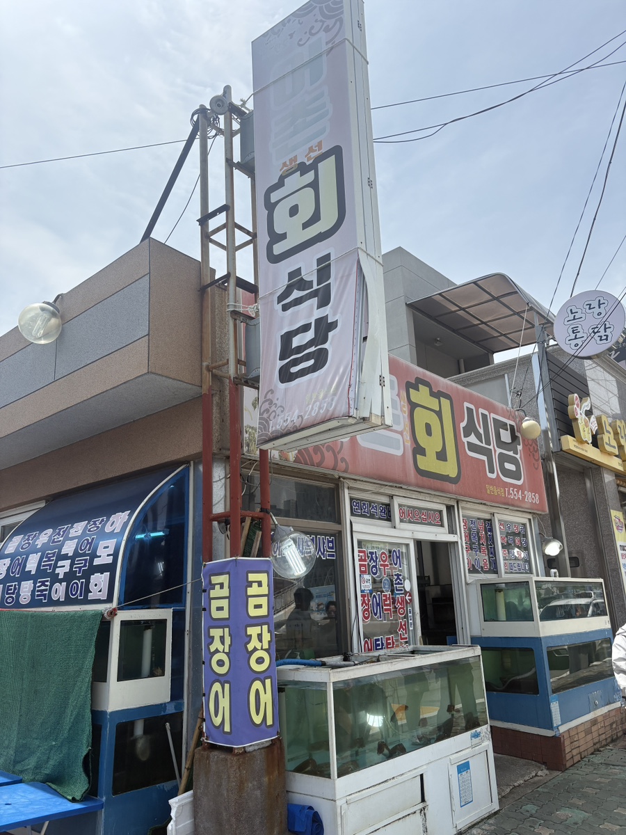 어촌회식당 사진 2