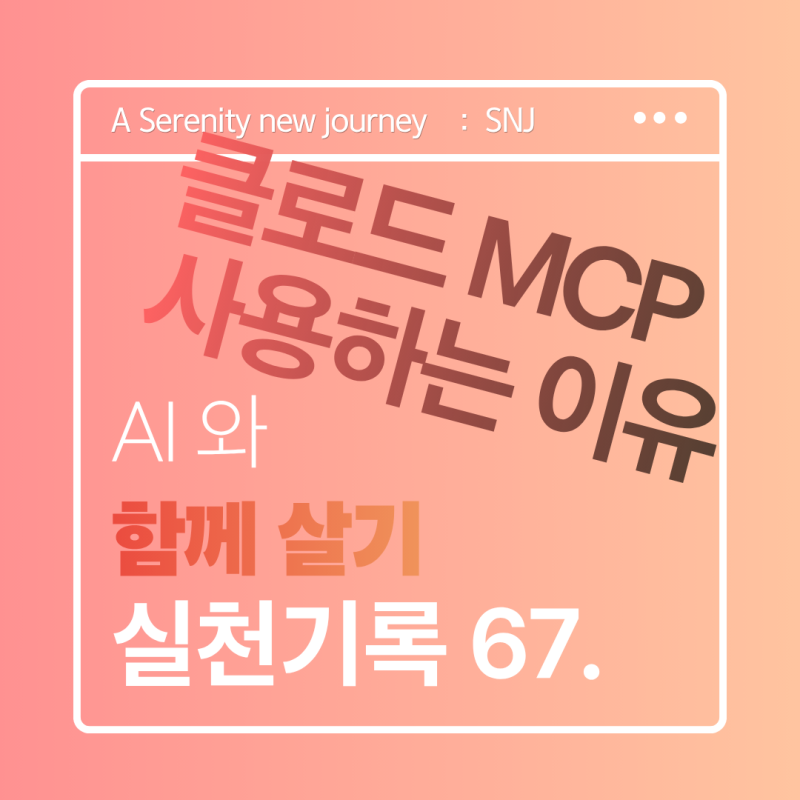 [Claude MCP] "AI가 노션을 직접 써준다? 클로드 MCP 노션 사용법